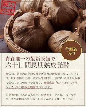 Amazon.co.jp: 黒ニンニク 青森県産 国産 無添加 長期熟成発酵
